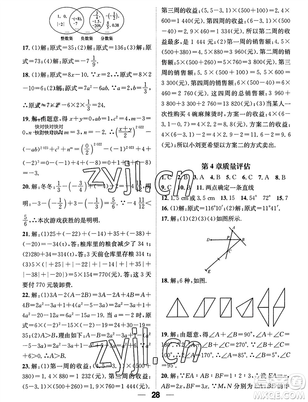 江西教育出版社2023年秋精英新課堂三點(diǎn)分層作業(yè)七年級(jí)數(shù)學(xué)上冊(cè)華師版參考答案
