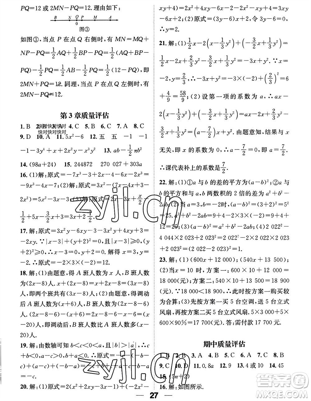 江西教育出版社2023年秋精英新課堂三點(diǎn)分層作業(yè)七年級(jí)數(shù)學(xué)上冊(cè)華師版參考答案