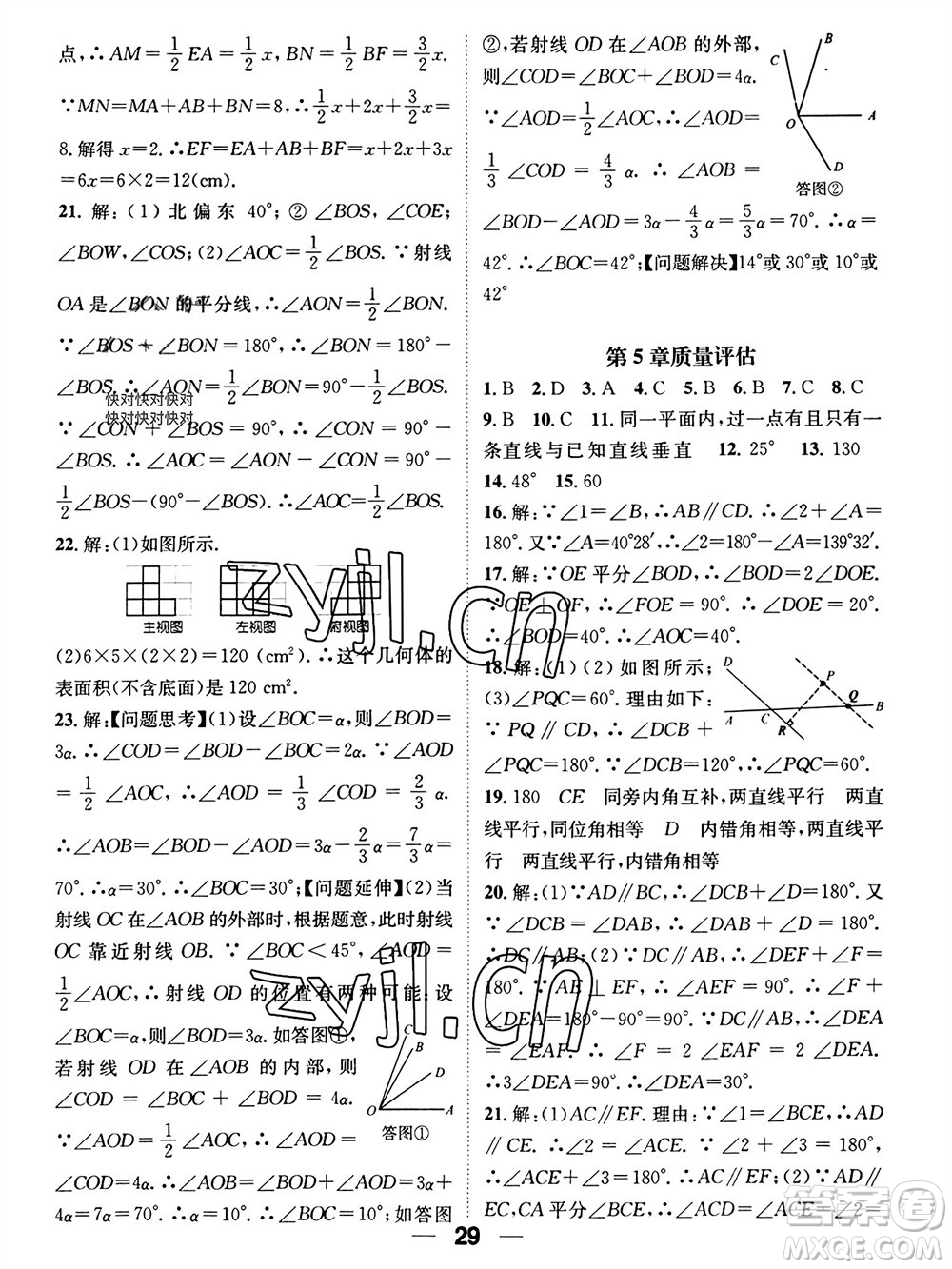 江西教育出版社2023年秋精英新課堂三點(diǎn)分層作業(yè)七年級(jí)數(shù)學(xué)上冊(cè)華師版參考答案