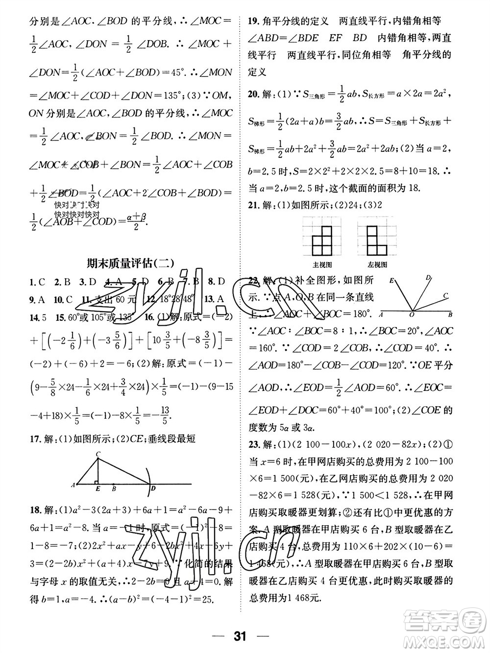 江西教育出版社2023年秋精英新課堂三點(diǎn)分層作業(yè)七年級(jí)數(shù)學(xué)上冊(cè)華師版參考答案