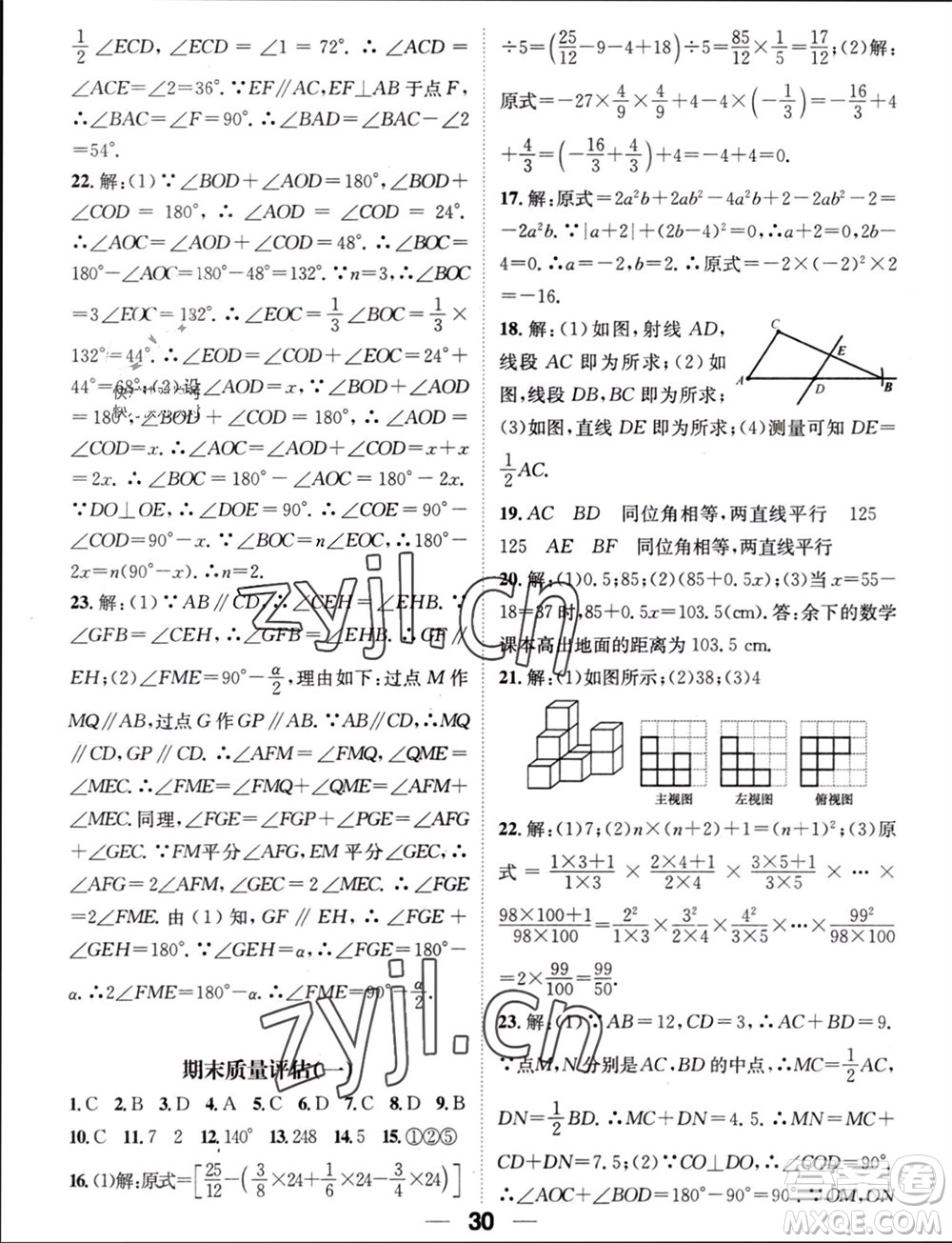 江西教育出版社2023年秋精英新課堂三點(diǎn)分層作業(yè)七年級(jí)數(shù)學(xué)上冊(cè)華師版參考答案