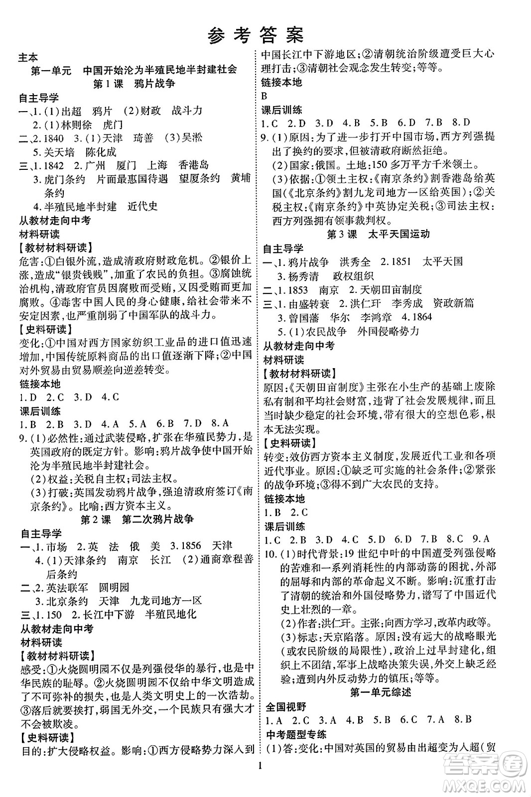 延邊教育出版社2023年秋暢行課堂八年級(jí)歷史上冊(cè)人教版答案