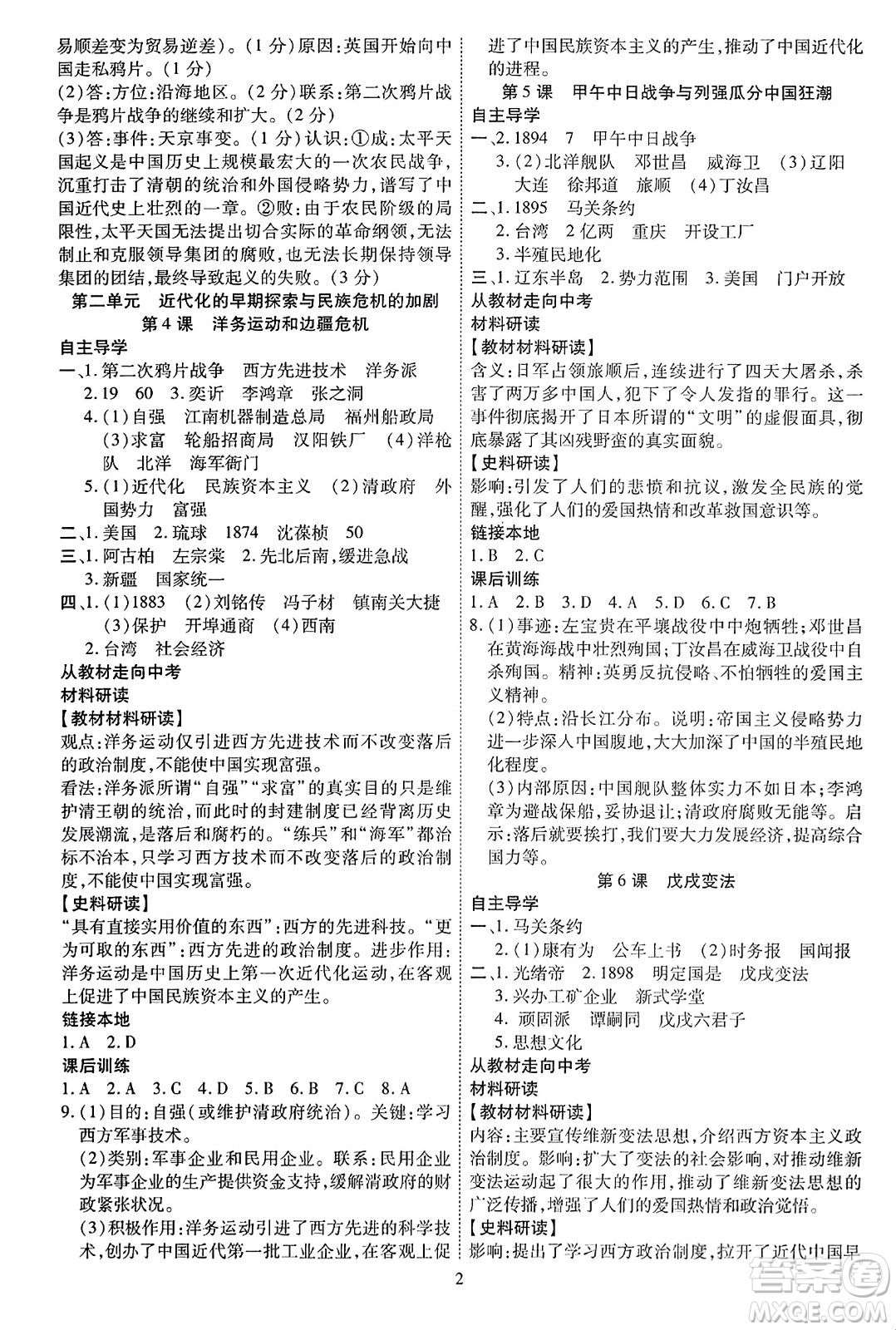 延邊教育出版社2023年秋暢行課堂八年級(jí)歷史上冊(cè)人教版答案