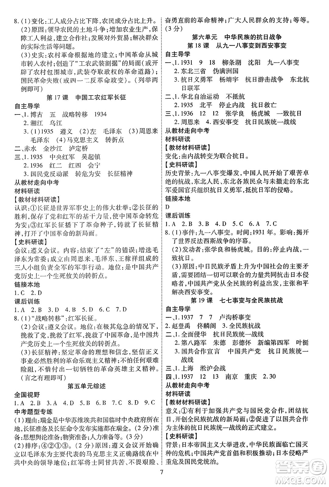 延邊教育出版社2023年秋暢行課堂八年級(jí)歷史上冊(cè)人教版答案