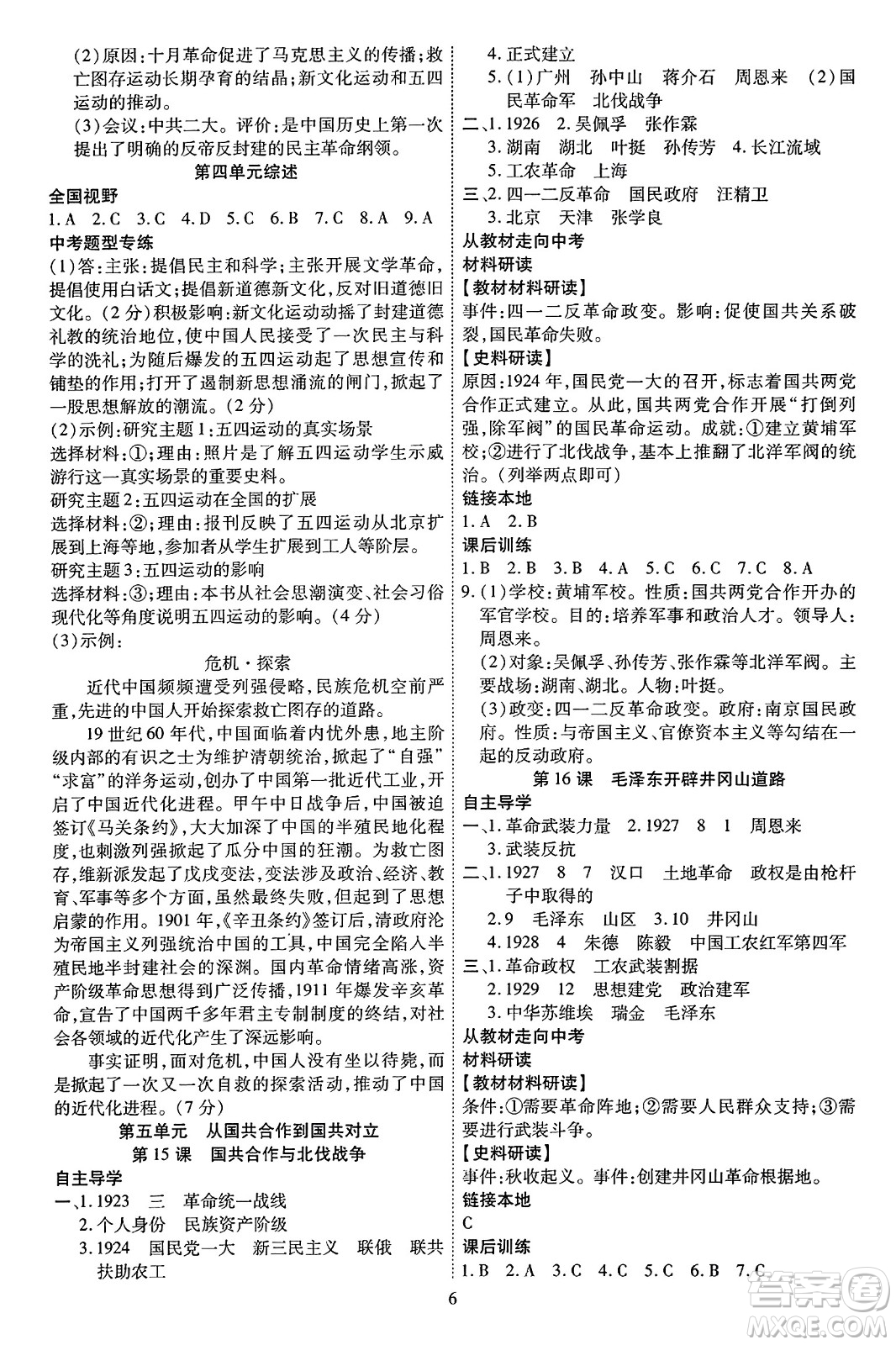 延邊教育出版社2023年秋暢行課堂八年級(jí)歷史上冊(cè)人教版答案