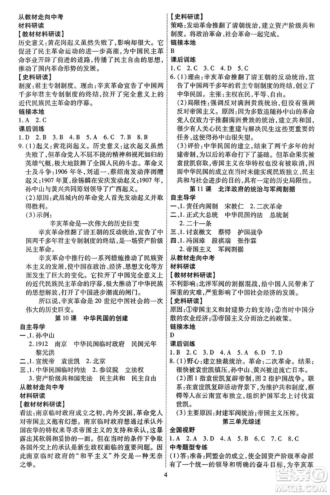 延邊教育出版社2023年秋暢行課堂八年級(jí)歷史上冊(cè)人教版答案