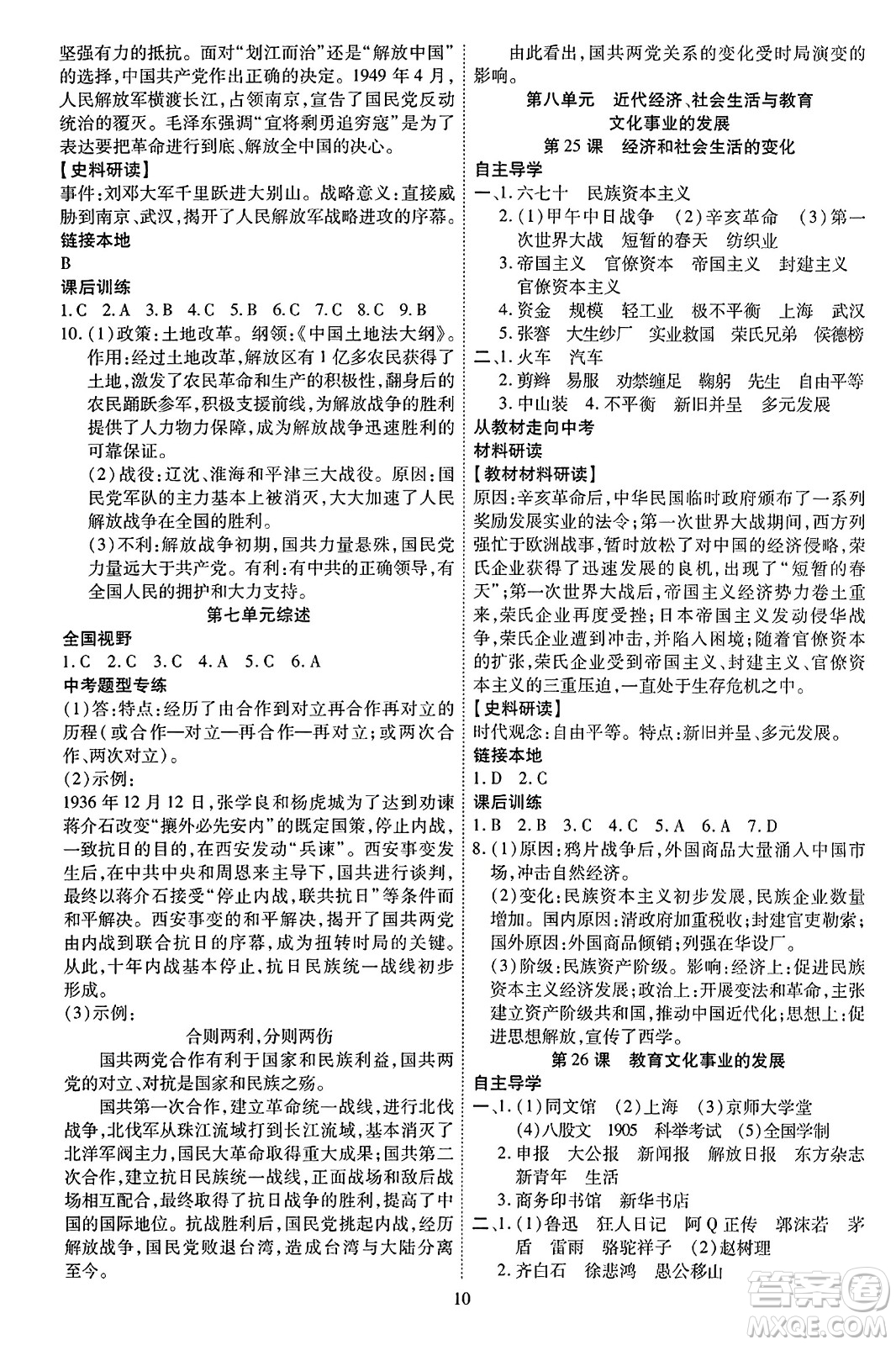 延邊教育出版社2023年秋暢行課堂八年級(jí)歷史上冊(cè)人教版答案