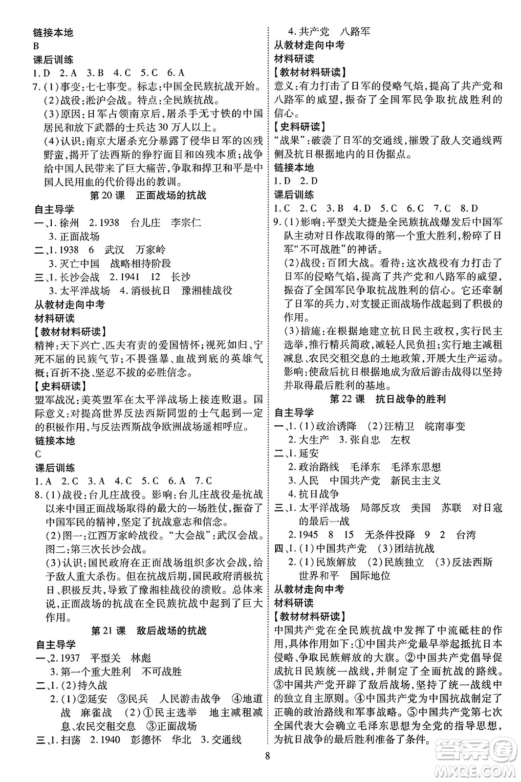 延邊教育出版社2023年秋暢行課堂八年級(jí)歷史上冊(cè)人教版答案