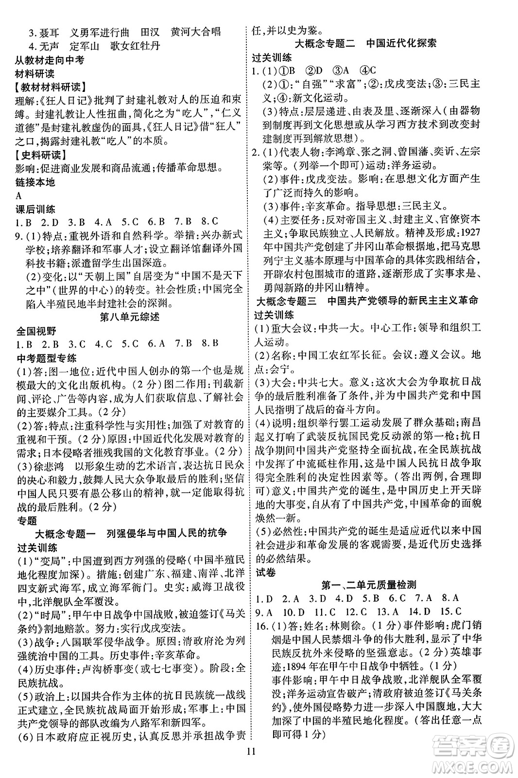 延邊教育出版社2023年秋暢行課堂八年級(jí)歷史上冊(cè)人教版答案