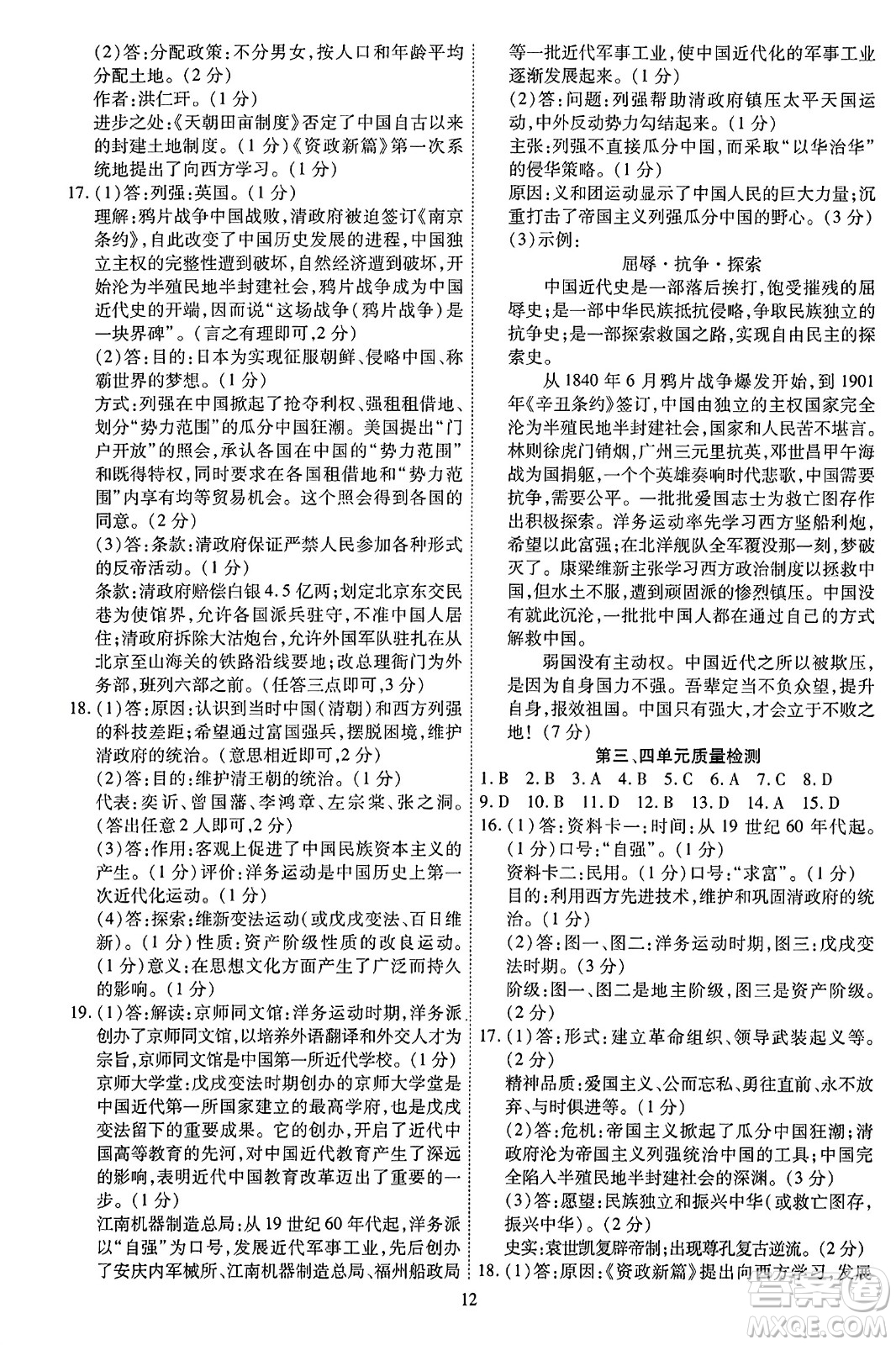 延邊教育出版社2023年秋暢行課堂八年級(jí)歷史上冊(cè)人教版答案