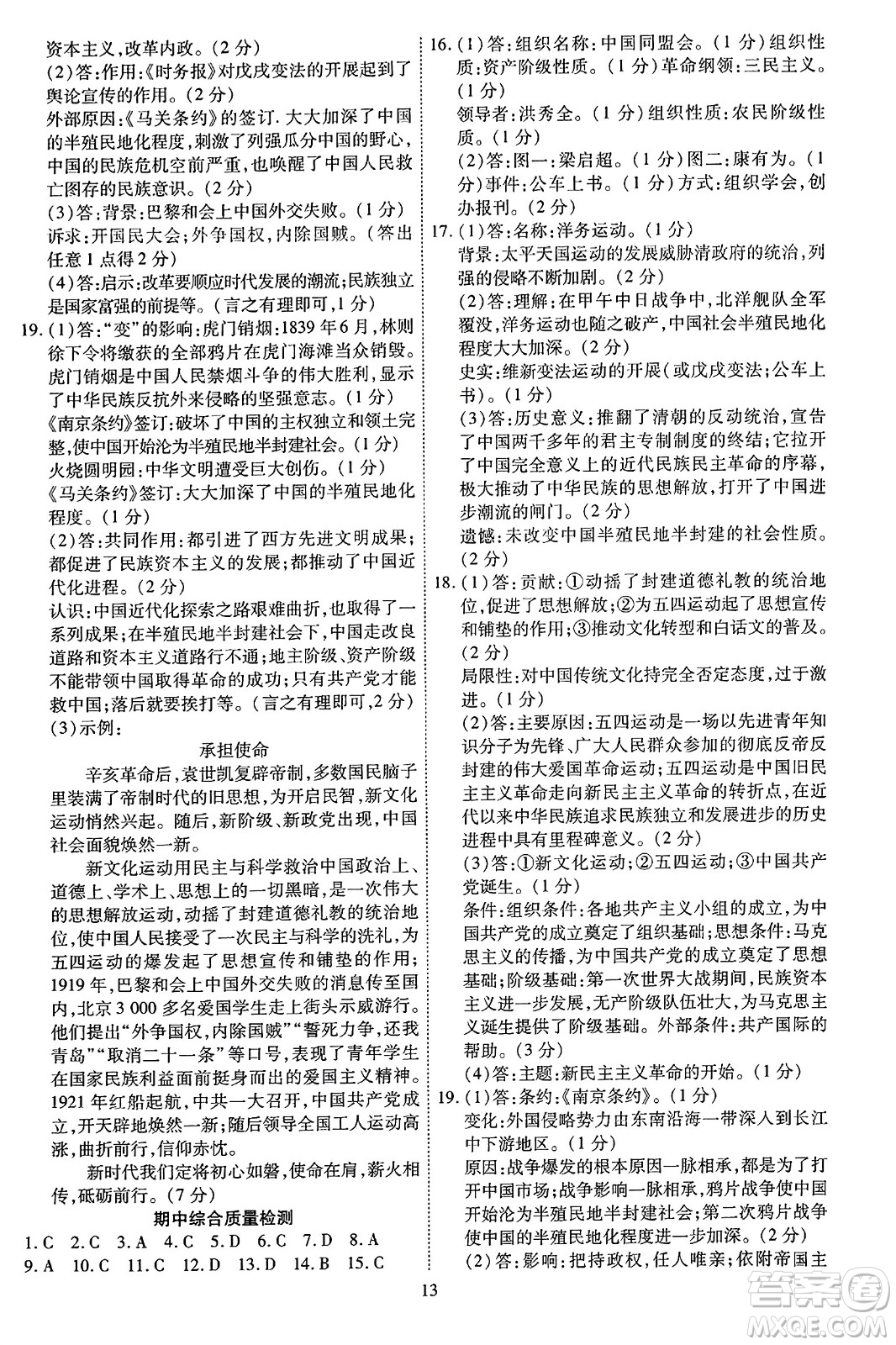 延邊教育出版社2023年秋暢行課堂八年級(jí)歷史上冊(cè)人教版答案