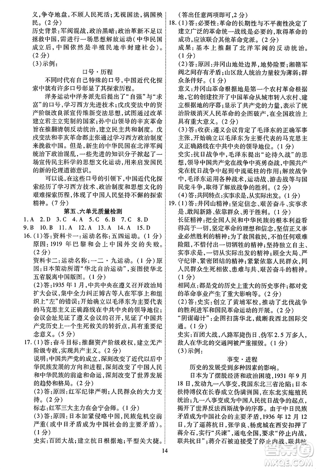 延邊教育出版社2023年秋暢行課堂八年級(jí)歷史上冊(cè)人教版答案