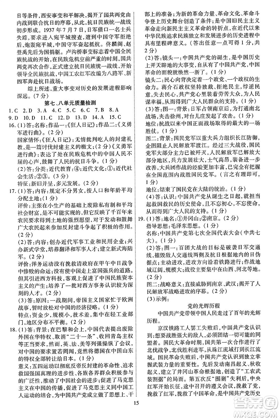 延邊教育出版社2023年秋暢行課堂八年級(jí)歷史上冊(cè)人教版答案