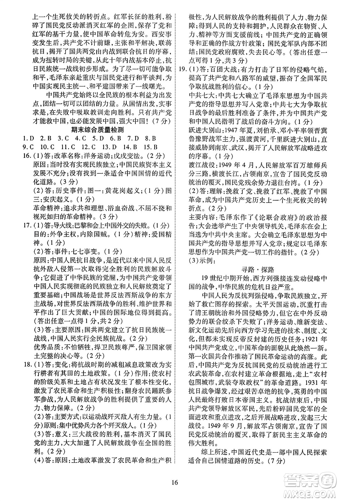 延邊教育出版社2023年秋暢行課堂八年級(jí)歷史上冊(cè)人教版答案