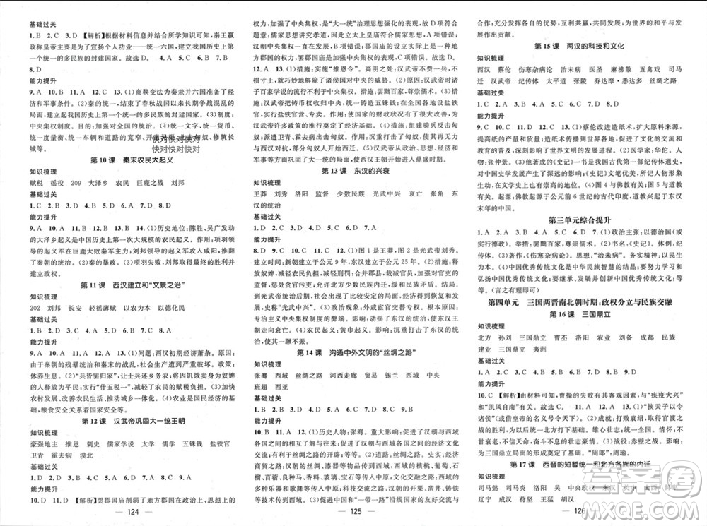 江西教育出版社2023年秋精英新課堂三點(diǎn)分層作業(yè)七年級(jí)歷史上冊(cè)人教版參考答案
