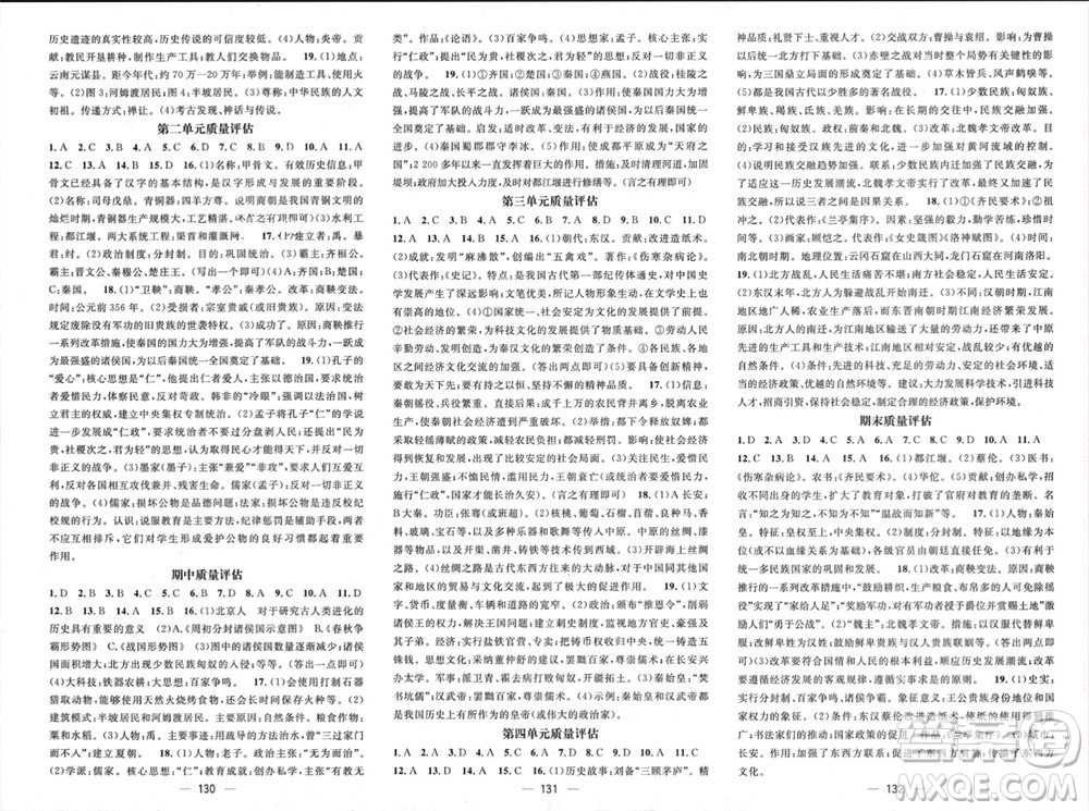 江西教育出版社2023年秋精英新課堂三點(diǎn)分層作業(yè)七年級(jí)歷史上冊(cè)人教版參考答案