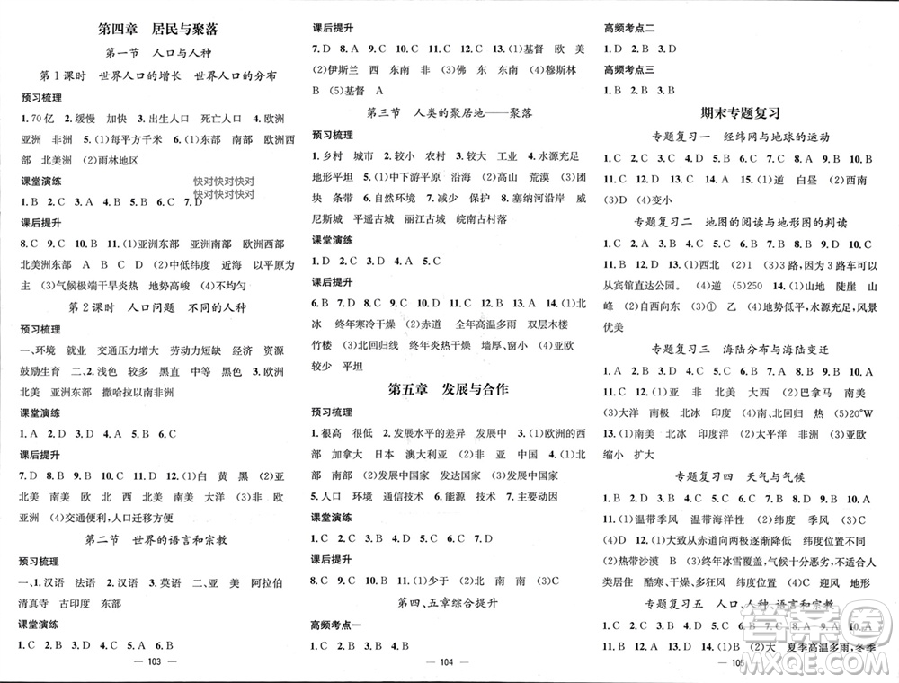 江西教育出版社2023年秋精英新課堂三點(diǎn)分層作業(yè)七年級地理上冊人教版參考答案