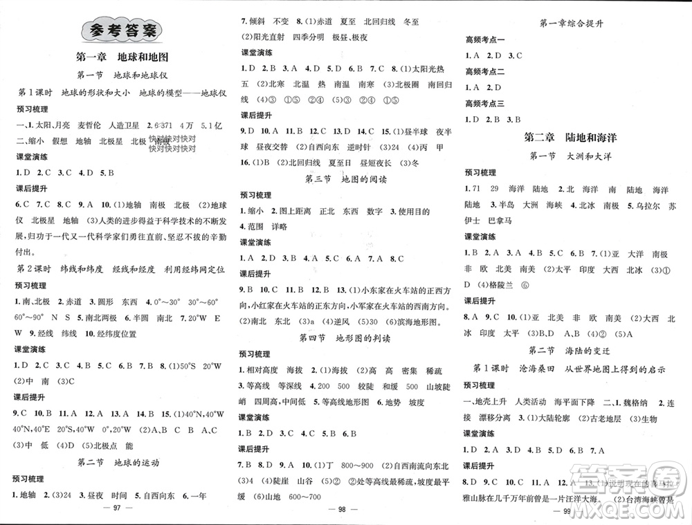 江西教育出版社2023年秋精英新課堂三點(diǎn)分層作業(yè)七年級地理上冊人教版參考答案