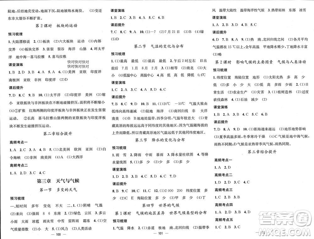江西教育出版社2023年秋精英新課堂三點(diǎn)分層作業(yè)七年級地理上冊人教版參考答案