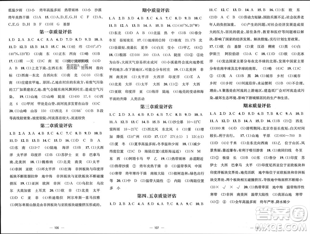 江西教育出版社2023年秋精英新課堂三點(diǎn)分層作業(yè)七年級地理上冊人教版參考答案