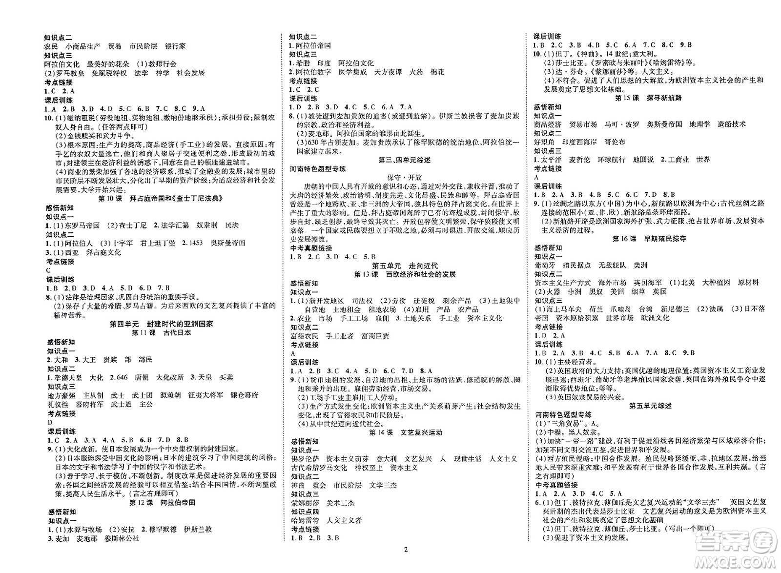 延邊教育出版社2023年秋暢行課堂九年級(jí)歷史上冊(cè)人教版答案