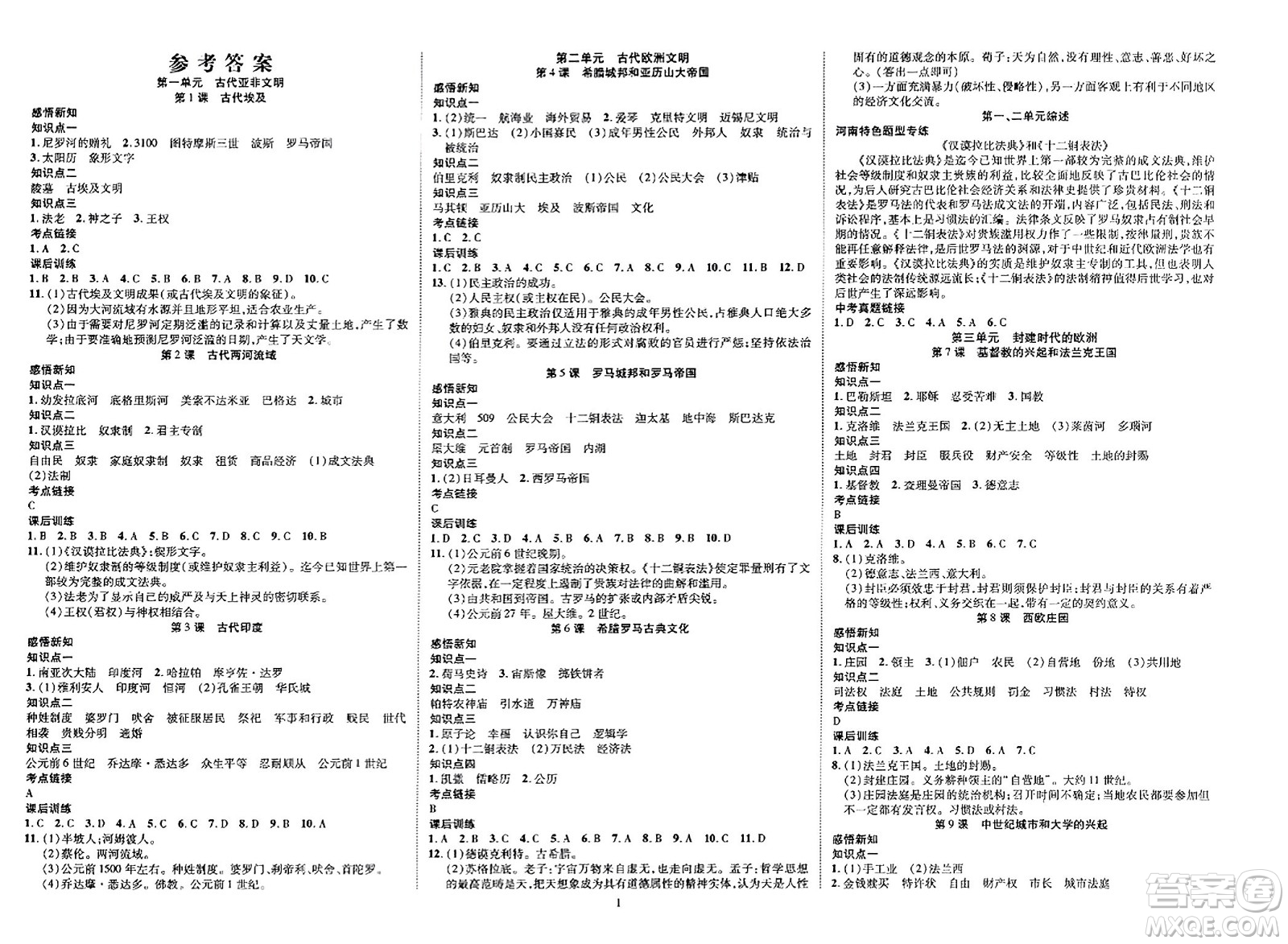 延邊教育出版社2023年秋暢行課堂九年級(jí)歷史上冊(cè)人教版答案