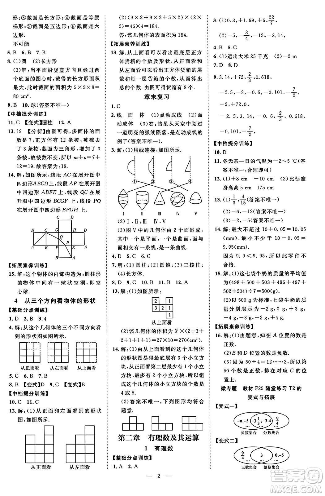 延邊教育出版社2023年秋暢行課堂七年級數(shù)學(xué)上冊北師大版答案