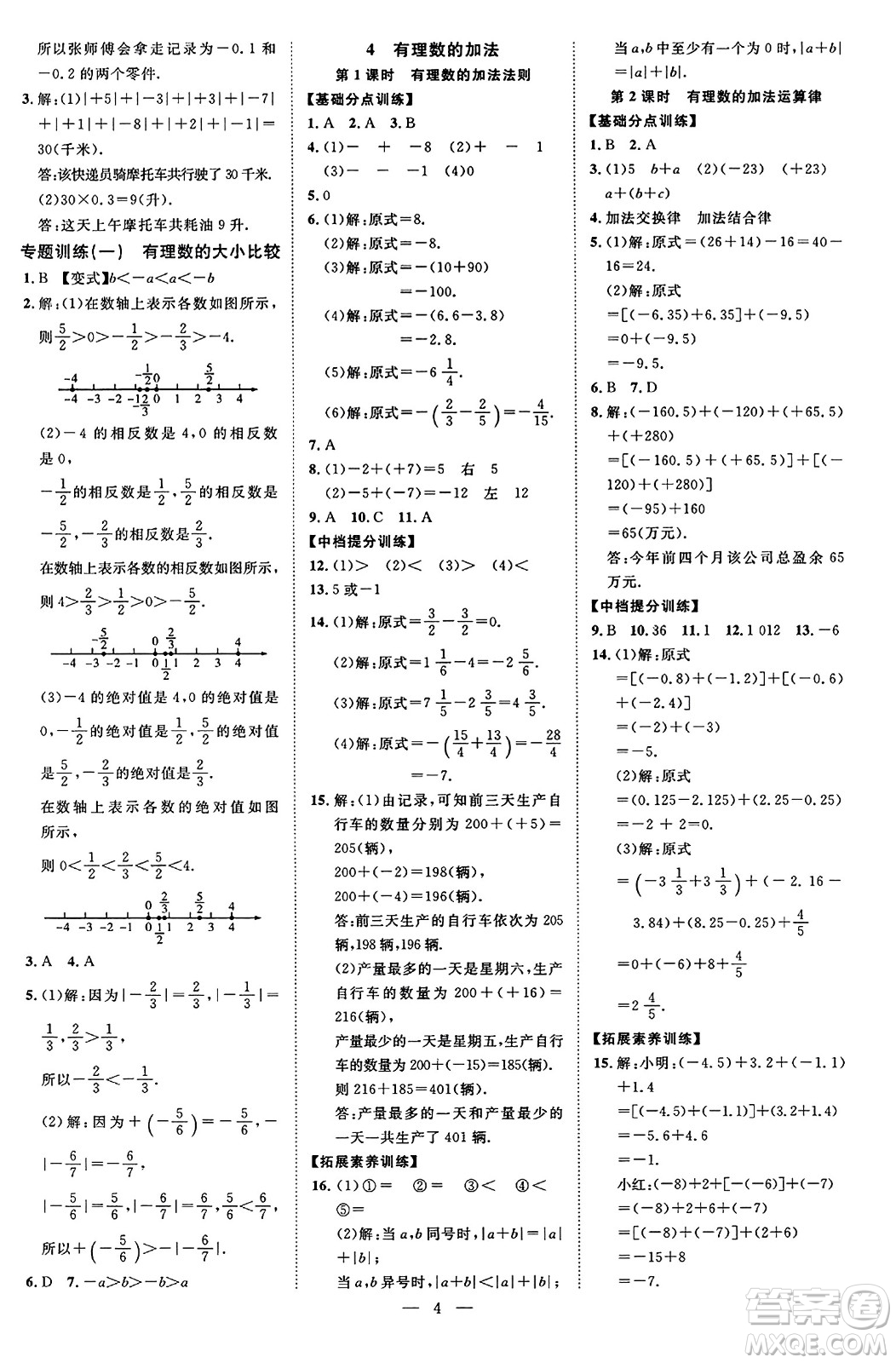 延邊教育出版社2023年秋暢行課堂七年級數(shù)學(xué)上冊北師大版答案