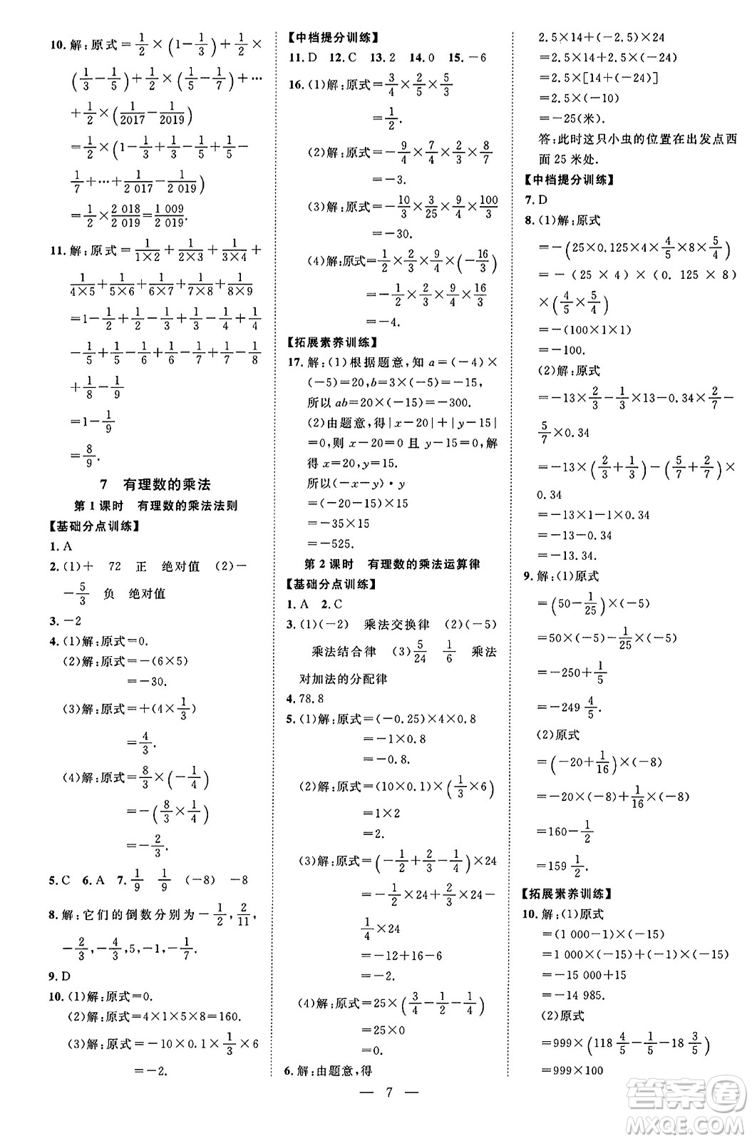 延邊教育出版社2023年秋暢行課堂七年級數(shù)學(xué)上冊北師大版答案