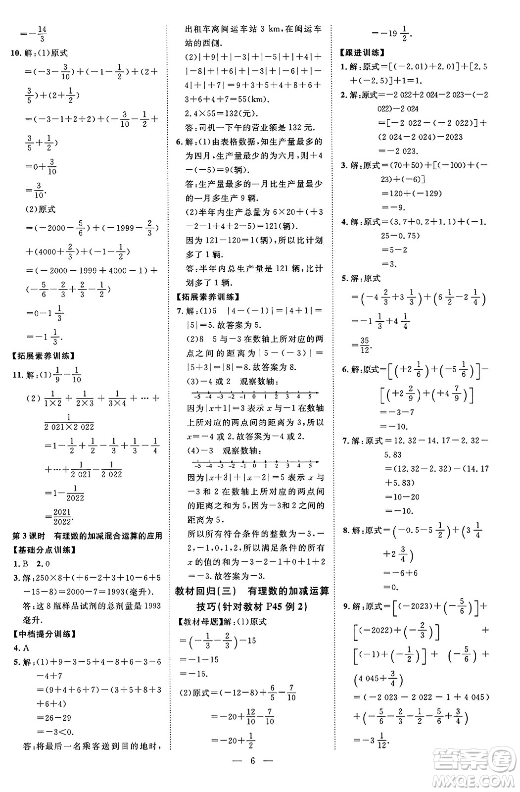 延邊教育出版社2023年秋暢行課堂七年級數(shù)學(xué)上冊北師大版答案
