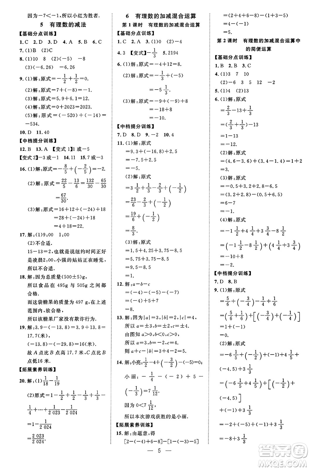 延邊教育出版社2023年秋暢行課堂七年級數(shù)學(xué)上冊北師大版答案