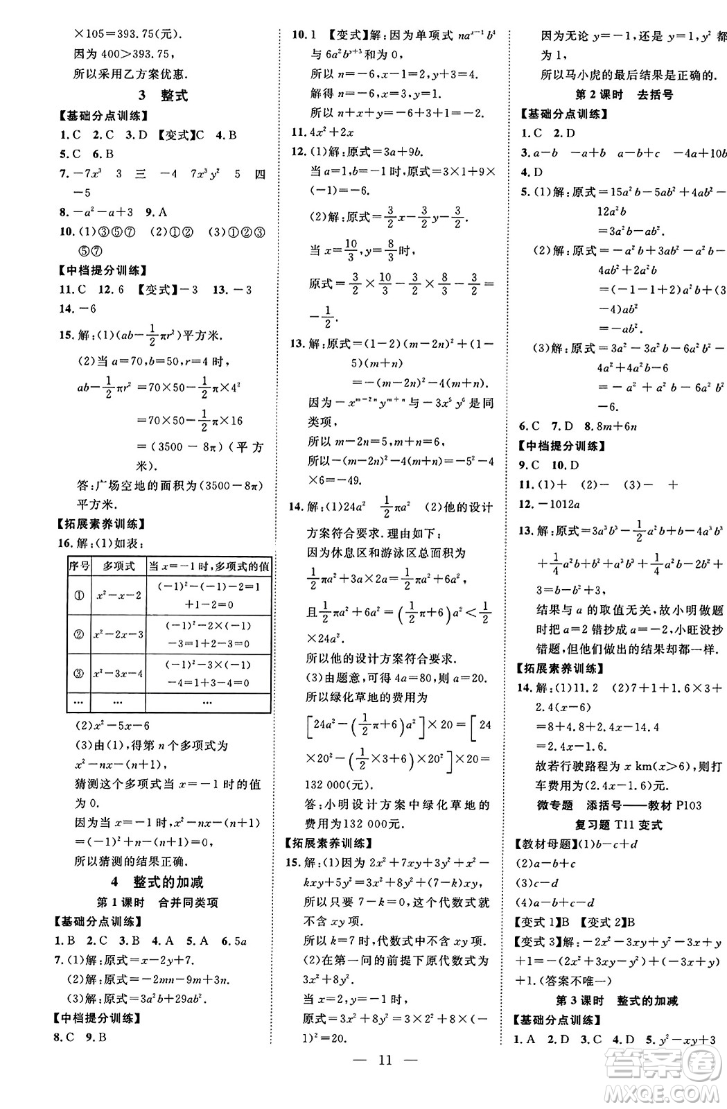 延邊教育出版社2023年秋暢行課堂七年級數(shù)學(xué)上冊北師大版答案