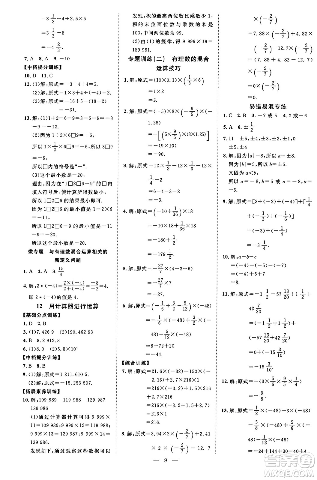 延邊教育出版社2023年秋暢行課堂七年級數(shù)學(xué)上冊北師大版答案