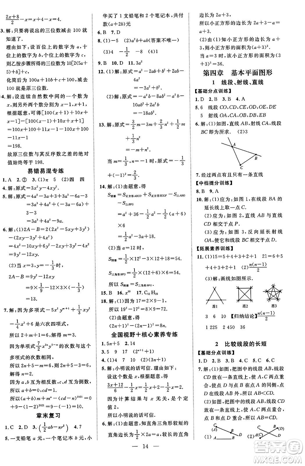 延邊教育出版社2023年秋暢行課堂七年級數(shù)學(xué)上冊北師大版答案