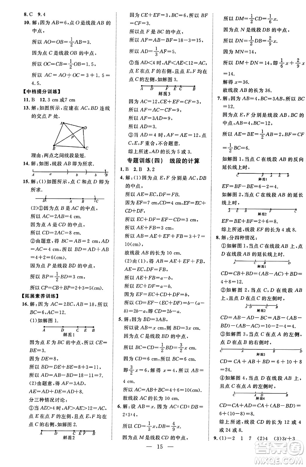 延邊教育出版社2023年秋暢行課堂七年級數(shù)學(xué)上冊北師大版答案