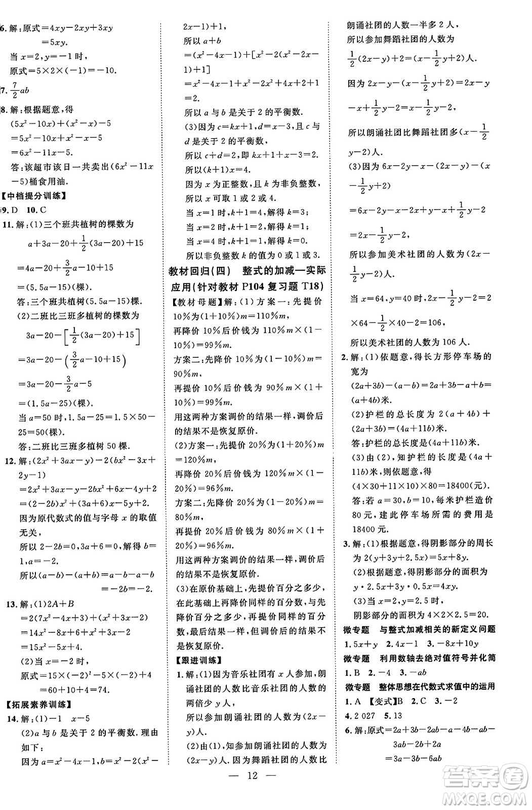 延邊教育出版社2023年秋暢行課堂七年級數(shù)學(xué)上冊北師大版答案