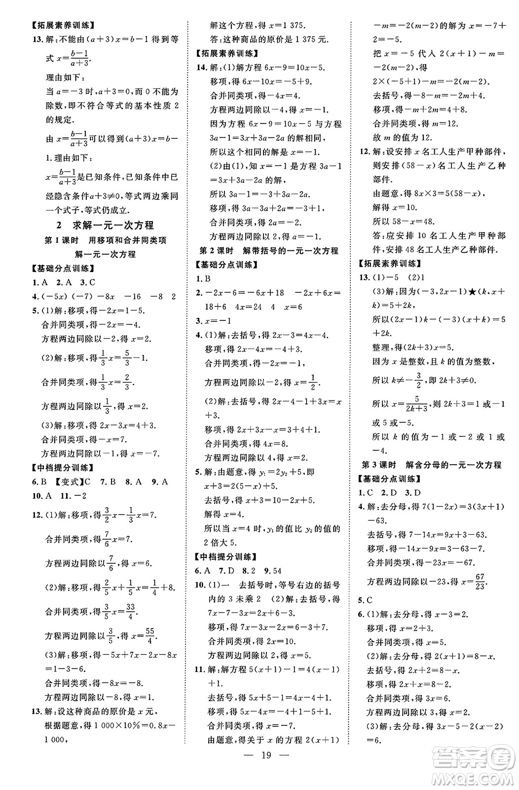 延邊教育出版社2023年秋暢行課堂七年級數(shù)學(xué)上冊北師大版答案