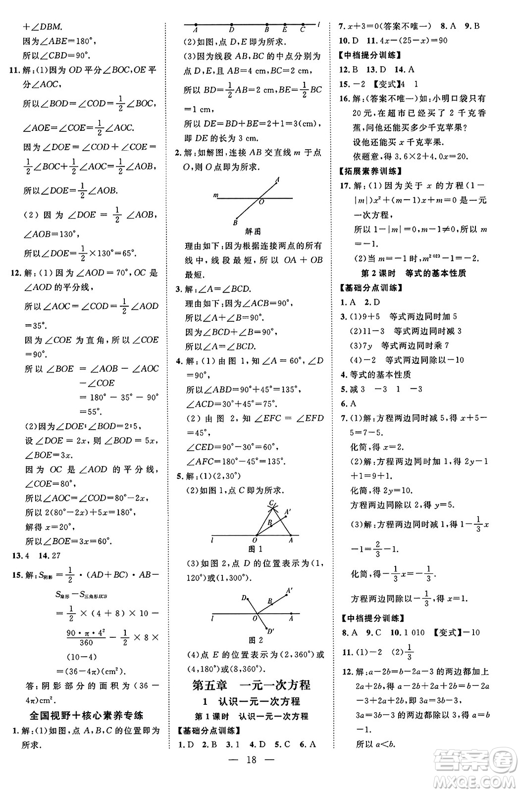 延邊教育出版社2023年秋暢行課堂七年級數(shù)學(xué)上冊北師大版答案