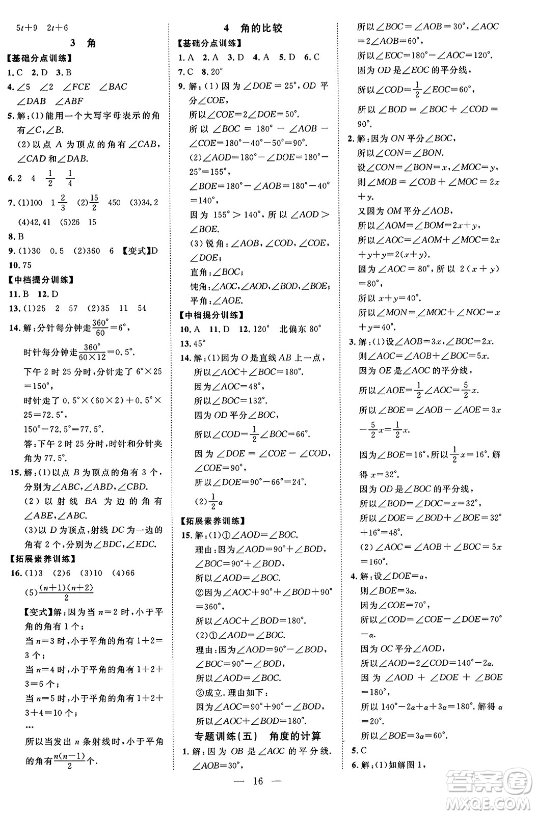 延邊教育出版社2023年秋暢行課堂七年級數(shù)學(xué)上冊北師大版答案