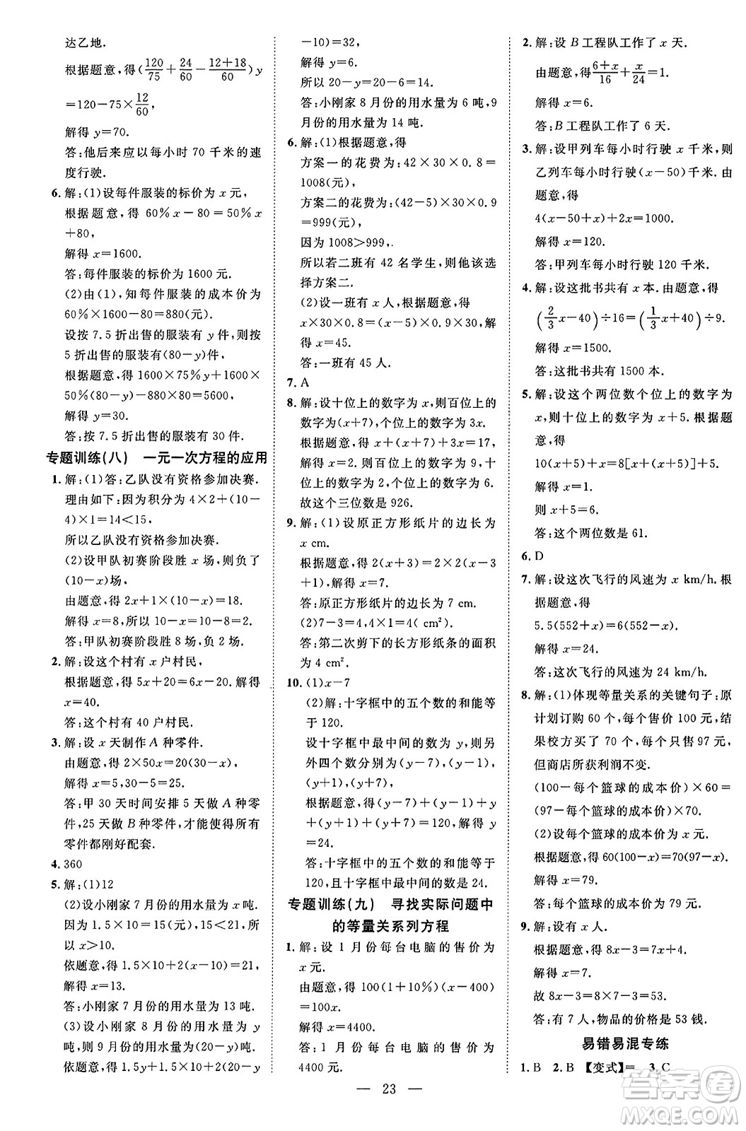 延邊教育出版社2023年秋暢行課堂七年級數(shù)學(xué)上冊北師大版答案