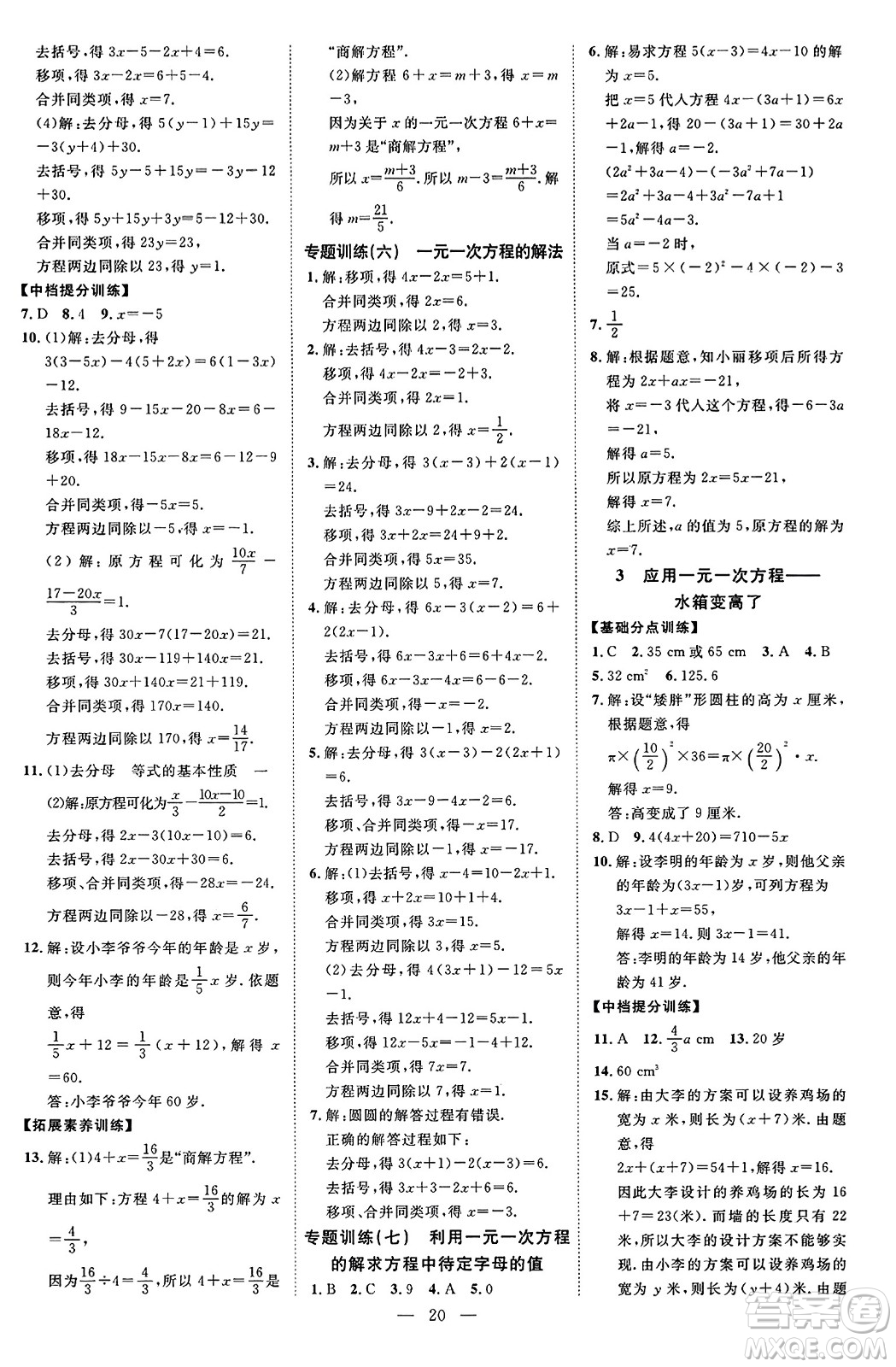 延邊教育出版社2023年秋暢行課堂七年級數(shù)學(xué)上冊北師大版答案