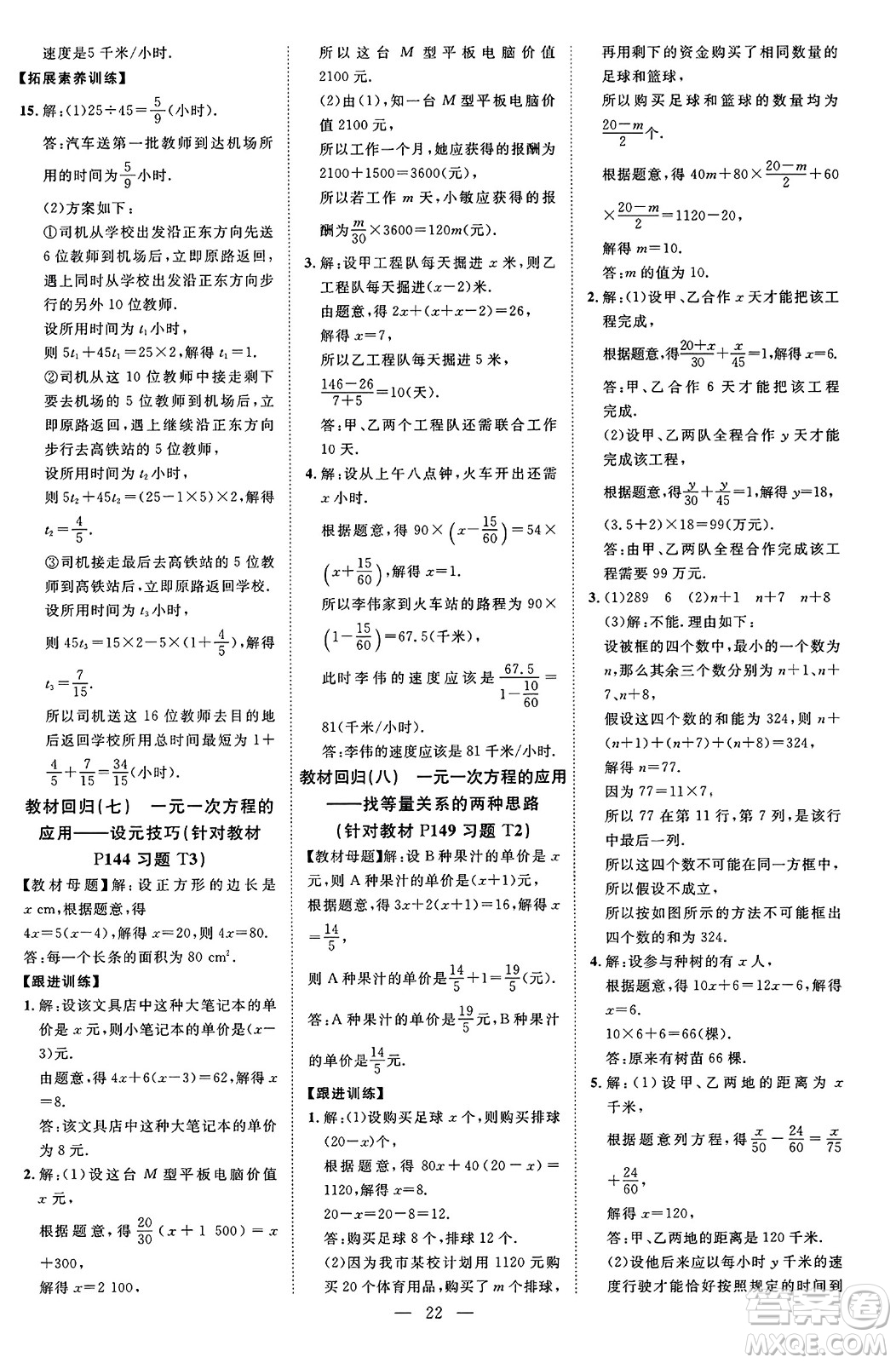 延邊教育出版社2023年秋暢行課堂七年級數(shù)學(xué)上冊北師大版答案