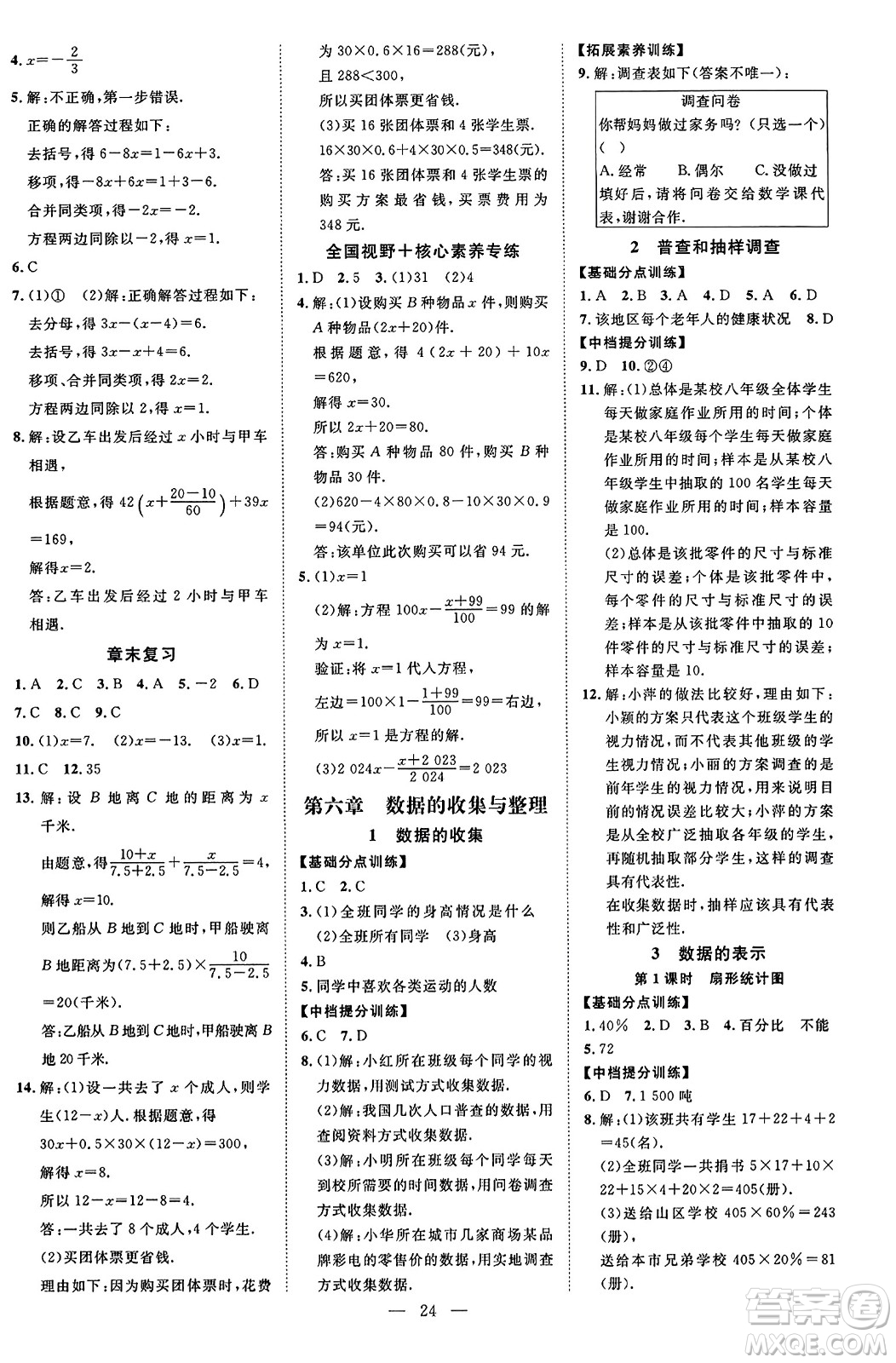 延邊教育出版社2023年秋暢行課堂七年級數(shù)學(xué)上冊北師大版答案