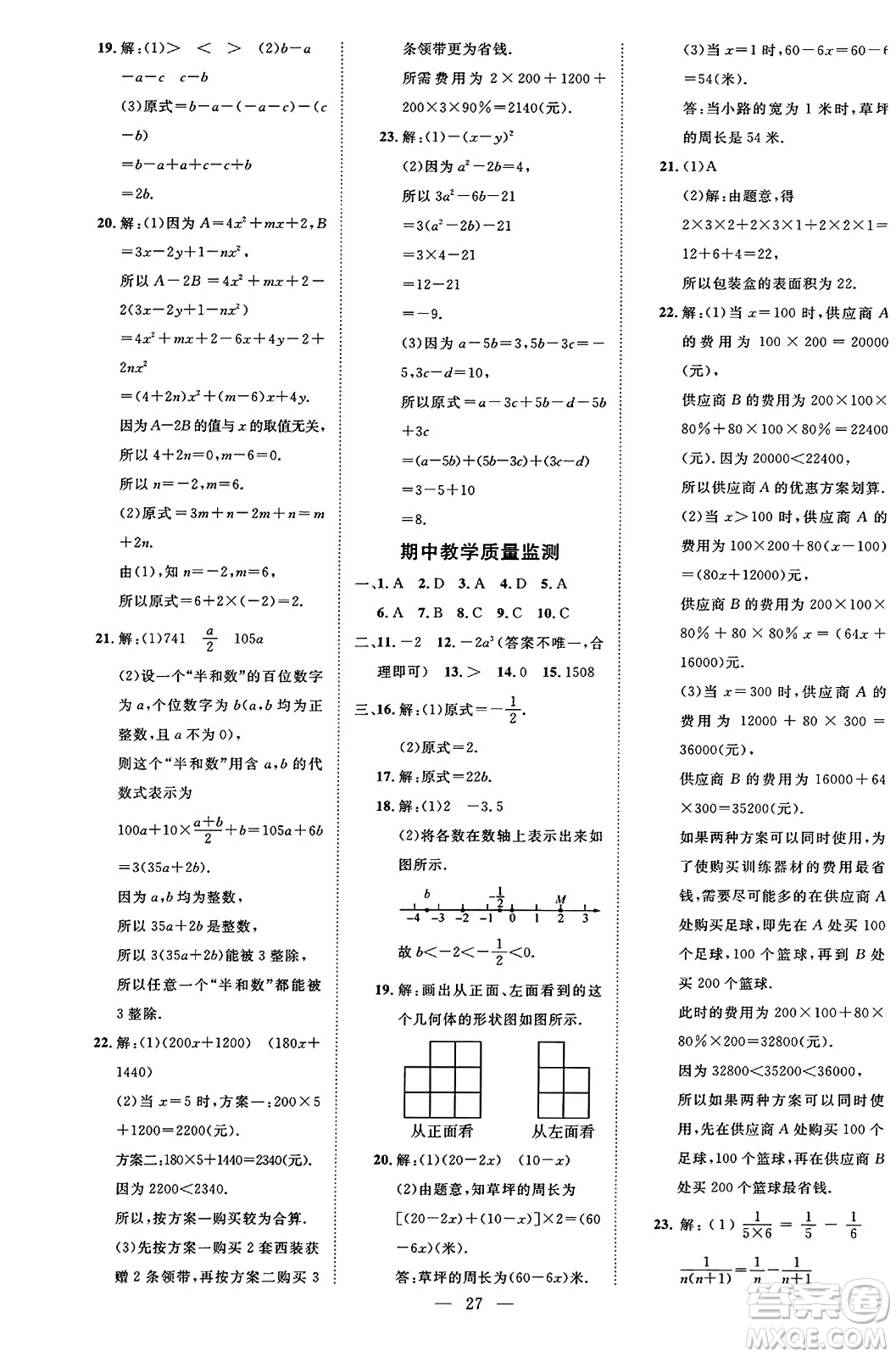 延邊教育出版社2023年秋暢行課堂七年級數(shù)學(xué)上冊北師大版答案