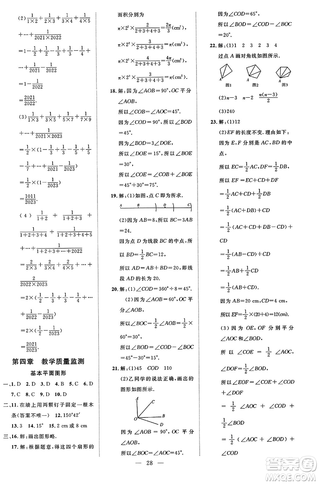 延邊教育出版社2023年秋暢行課堂七年級數(shù)學(xué)上冊北師大版答案