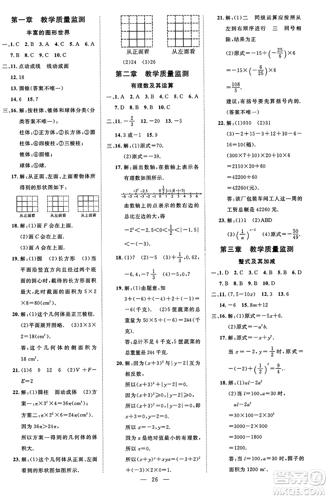 延邊教育出版社2023年秋暢行課堂七年級數(shù)學(xué)上冊北師大版答案
