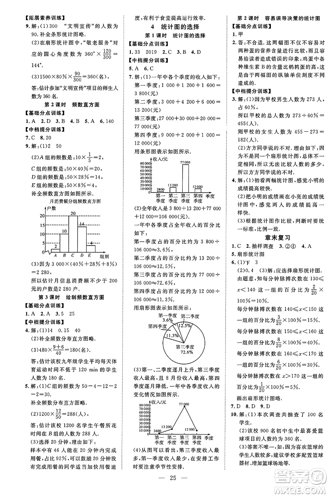 延邊教育出版社2023年秋暢行課堂七年級數(shù)學(xué)上冊北師大版答案
