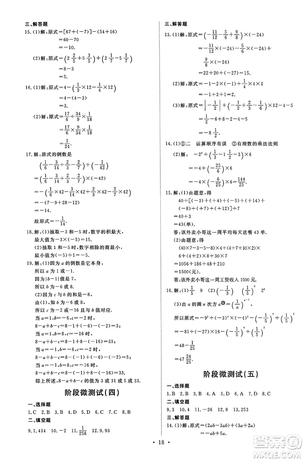 延邊教育出版社2023年秋暢行課堂七年級數(shù)學(xué)上冊北師大版答案