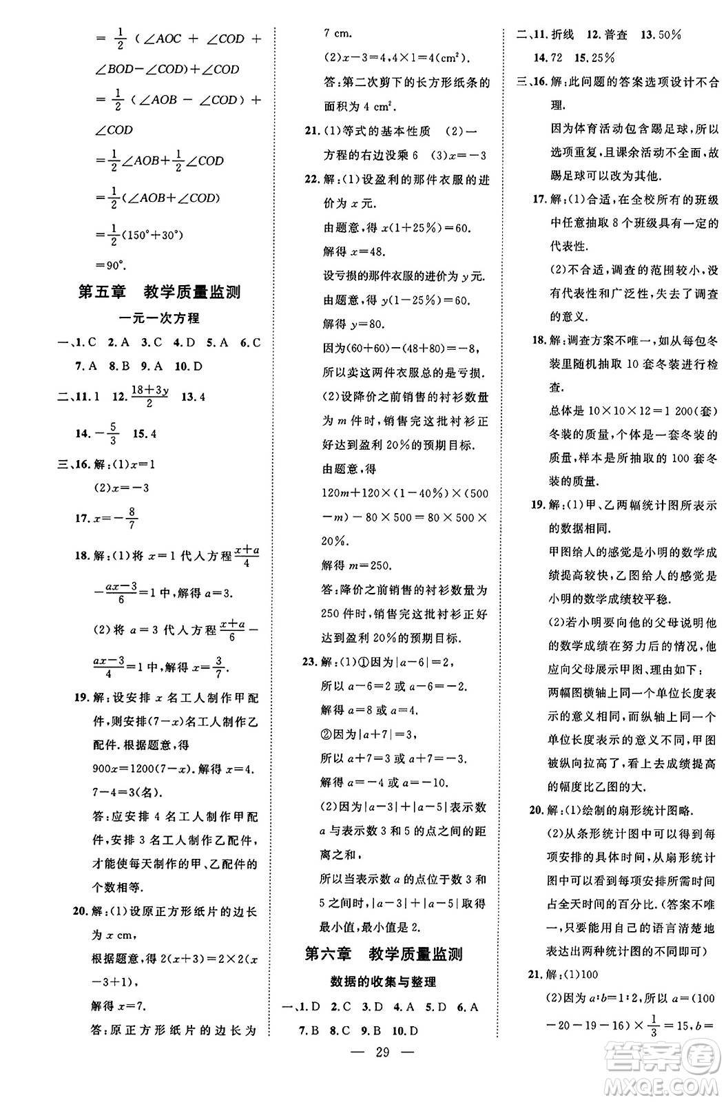延邊教育出版社2023年秋暢行課堂七年級數(shù)學(xué)上冊北師大版答案