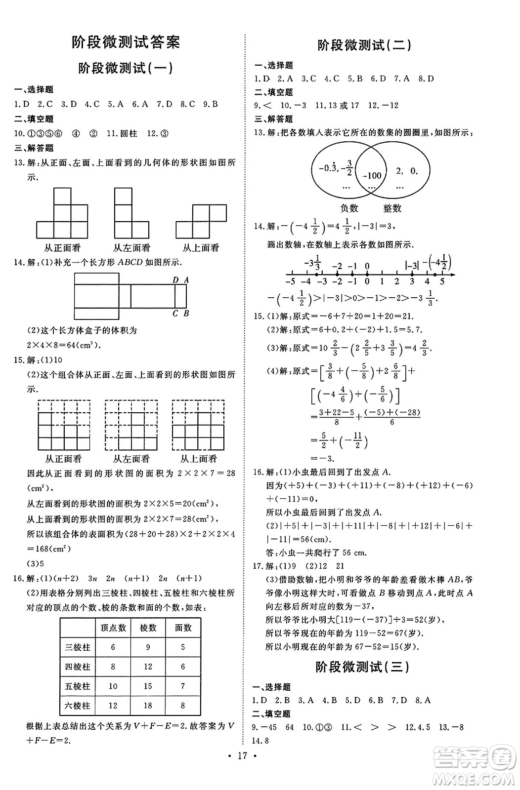 延邊教育出版社2023年秋暢行課堂七年級數(shù)學(xué)上冊北師大版答案
